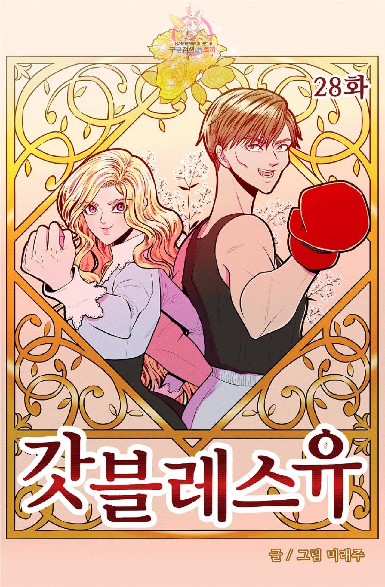 갓 블레스 유 28화 4
