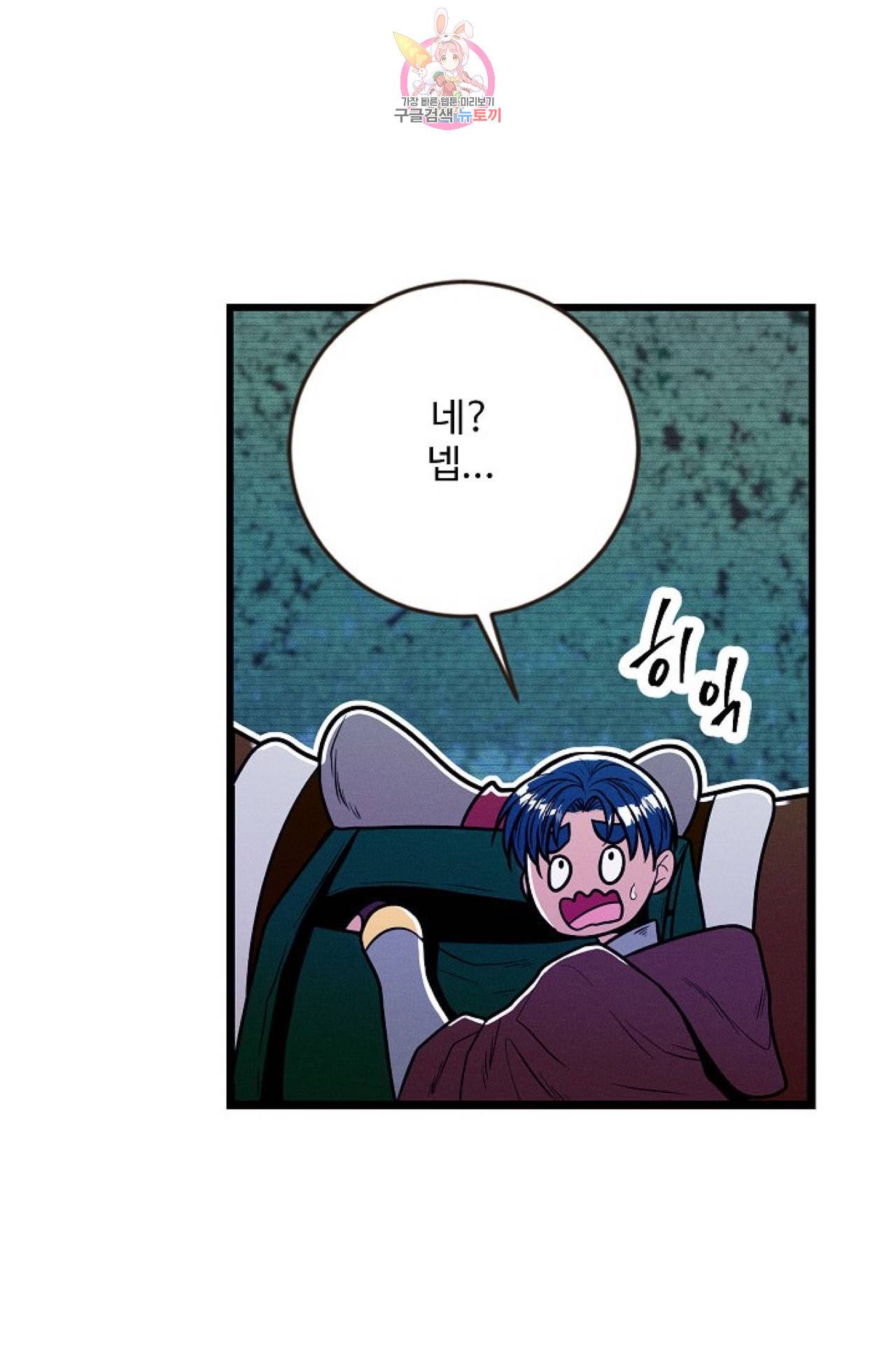 갓 블레스 유 28화 9