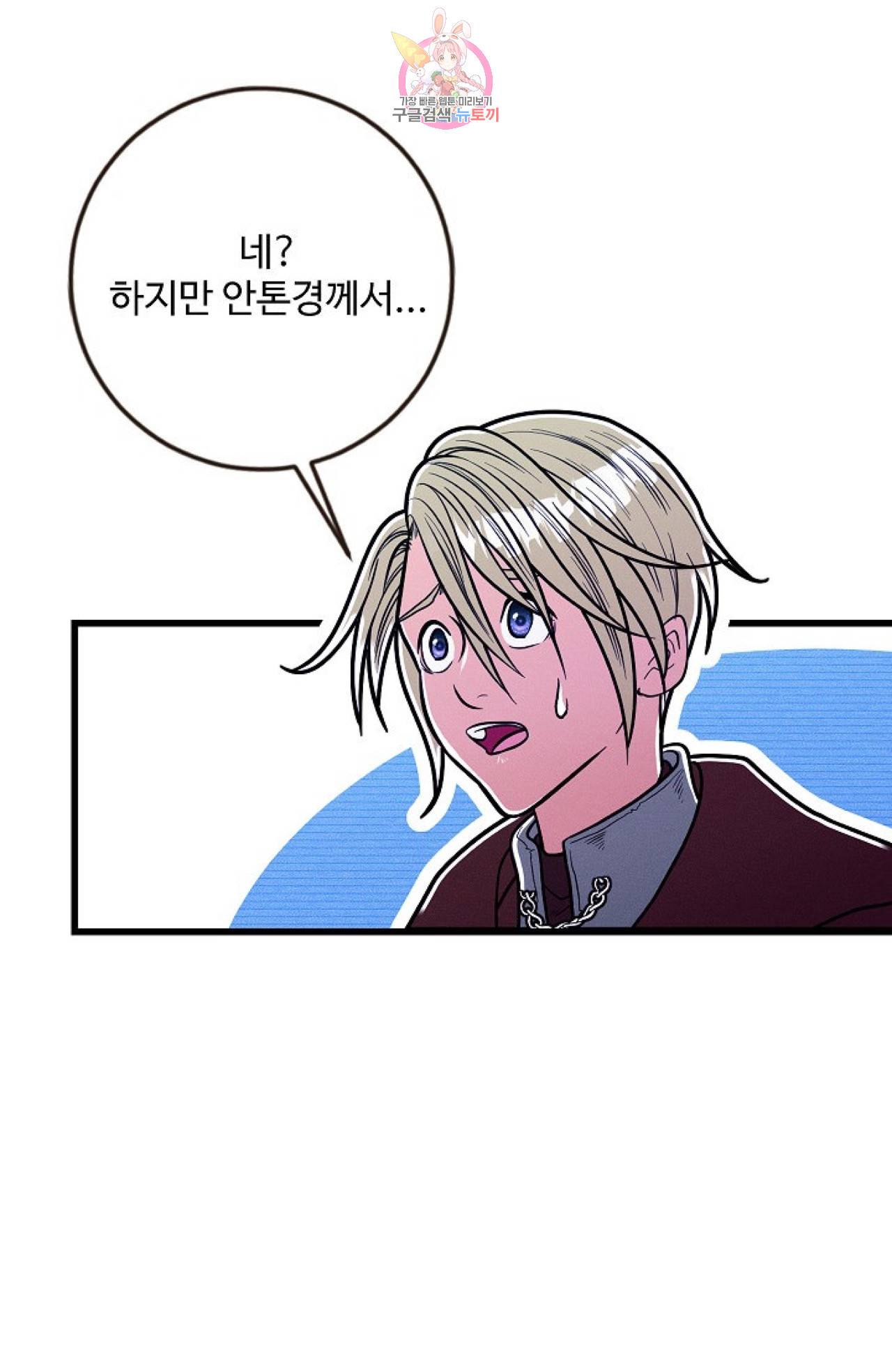 갓 블레스 유 28화 11