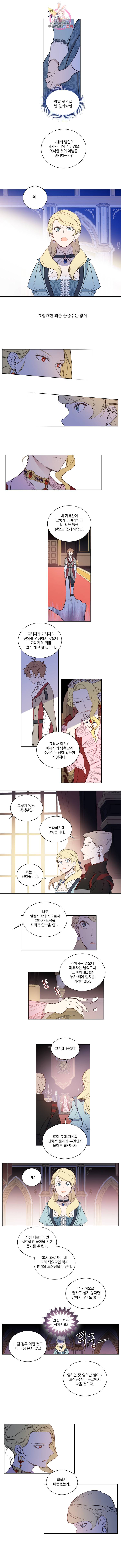 여왕 쎄시아의 반바지 14화 2