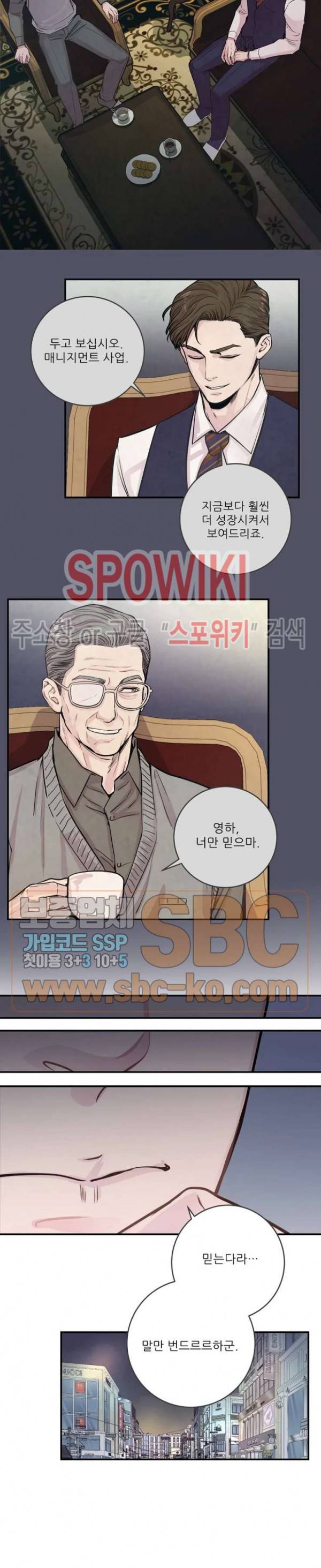M의 스캔들 23화 2