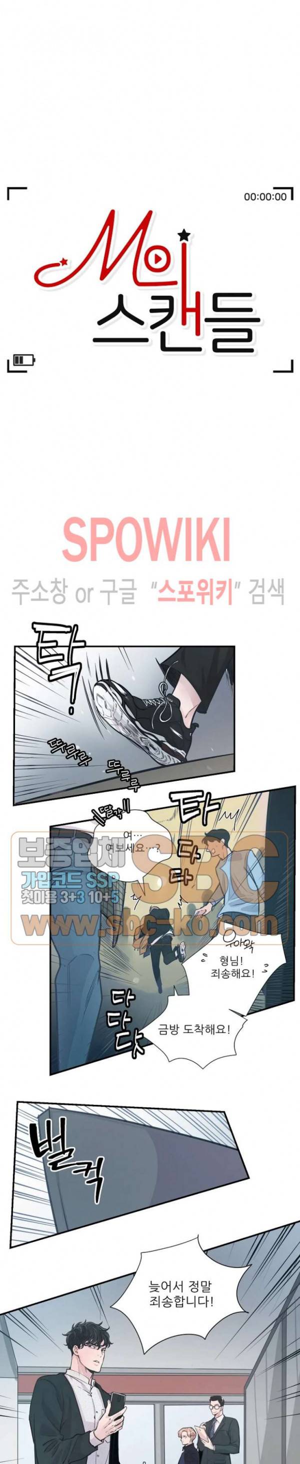 M의 스캔들 23화 3