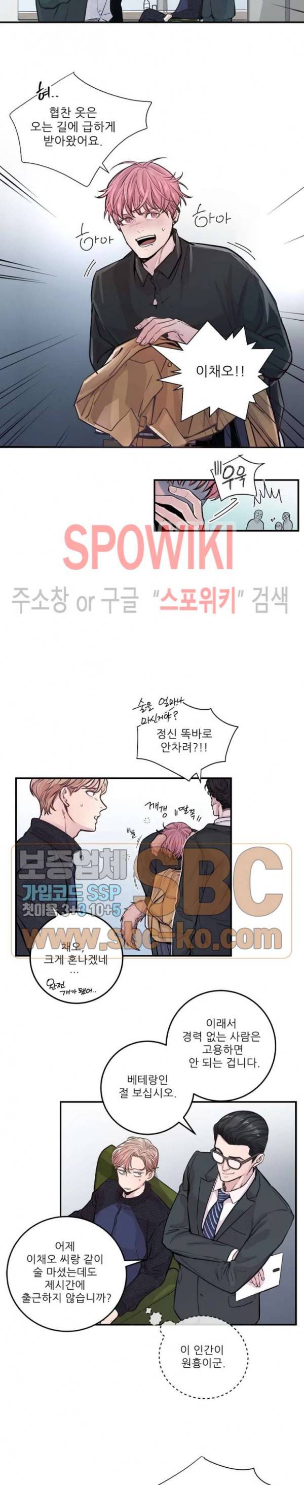 M의 스캔들 23화 4