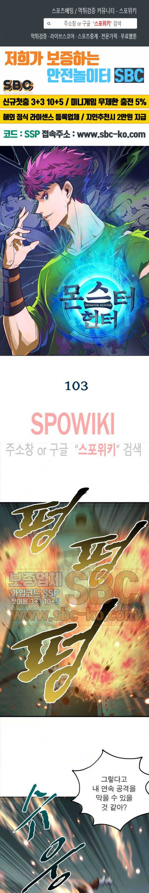 몬스터헌터 103화 1