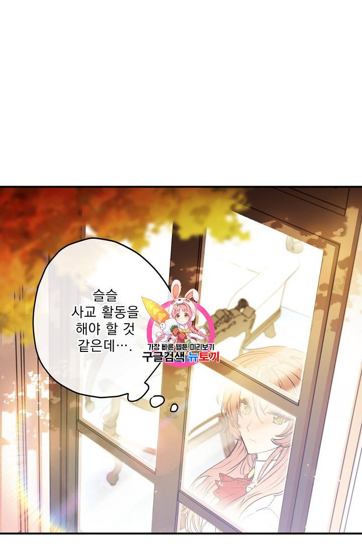공작부인의 50가지 티 레시피 66화 1