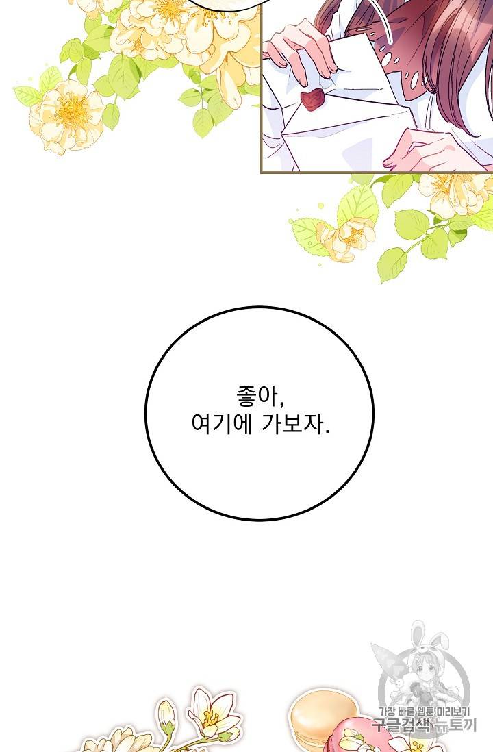 공작부인의 50가지 티 레시피 66화 3