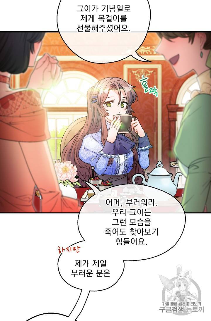 공작부인의 50가지 티 레시피 66화 6