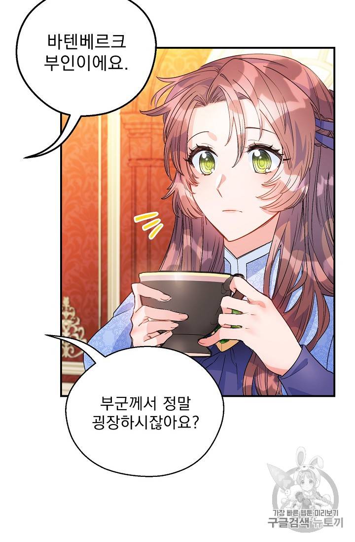 공작부인의 50가지 티 레시피 66화 7