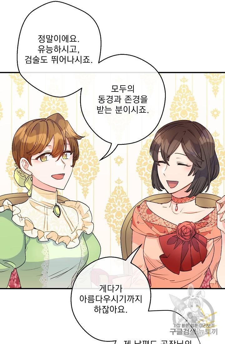 공작부인의 50가지 티 레시피 66화 8