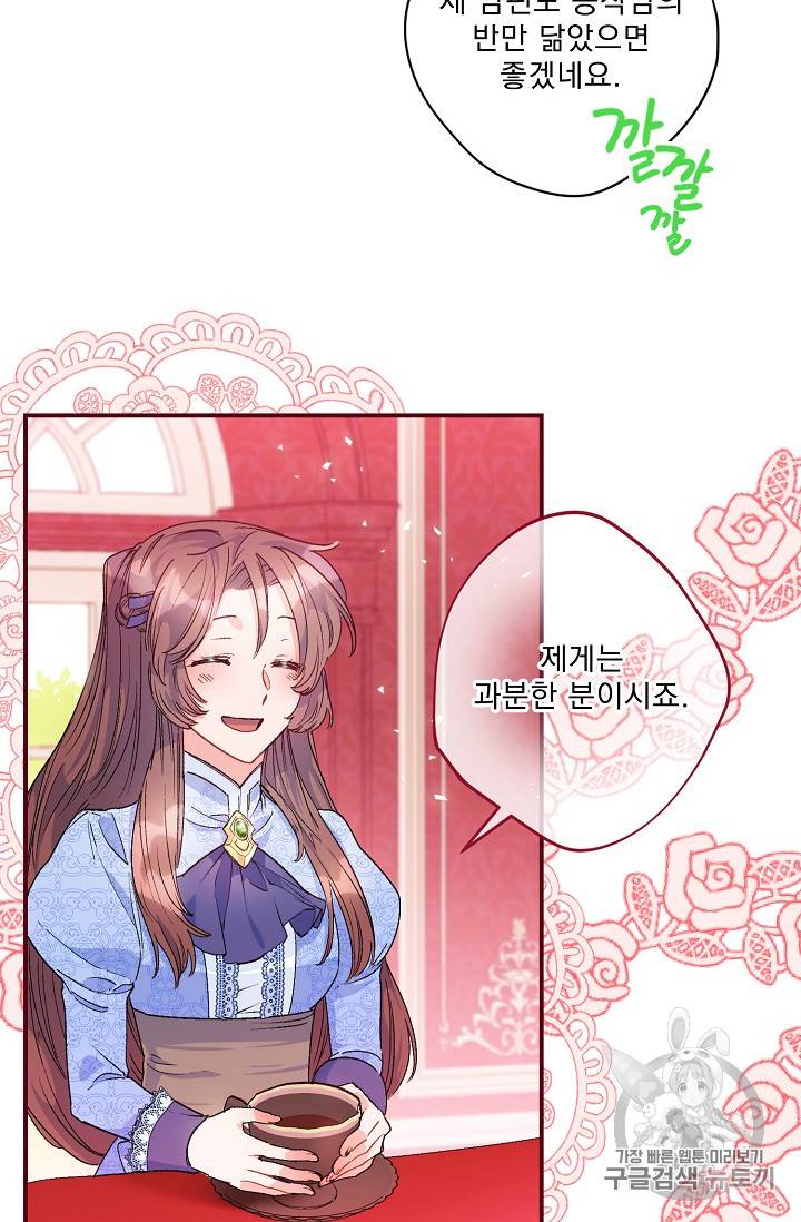 공작부인의 50가지 티 레시피 66화 9