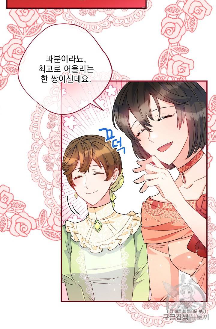 공작부인의 50가지 티 레시피 66화 10