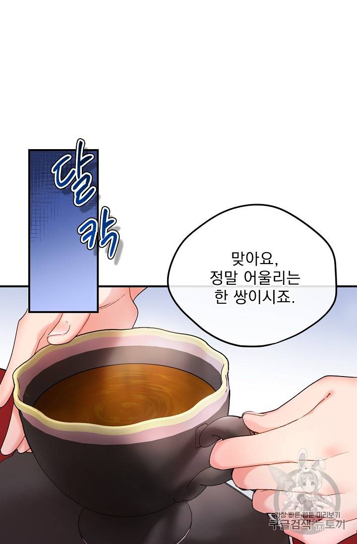 공작부인의 50가지 티 레시피 66화 11