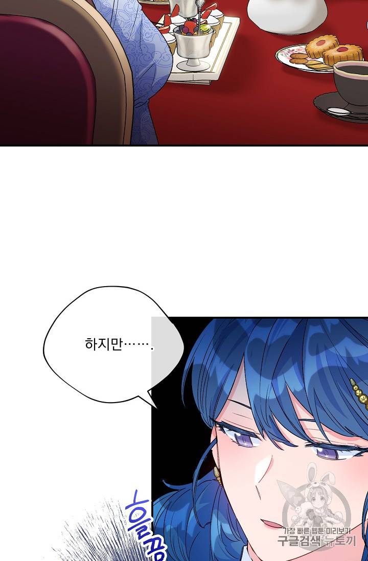 공작부인의 50가지 티 레시피 66화 13