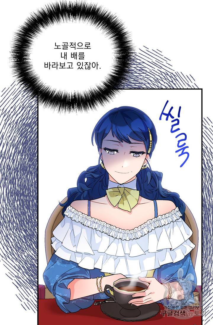 공작부인의 50가지 티 레시피 66화 15