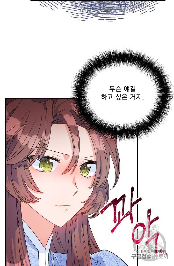 공작부인의 50가지 티 레시피 66화 16