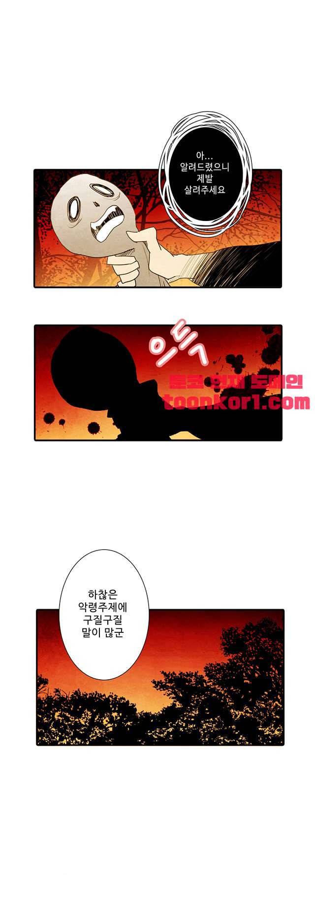 적와기담 여중생의 생존투쟁기 32화 1