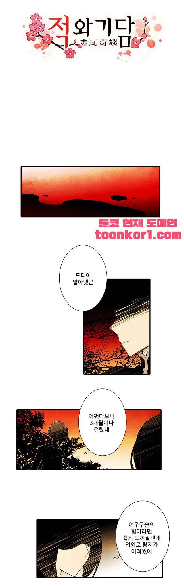 적와기담 여중생의 생존투쟁기 32화 2