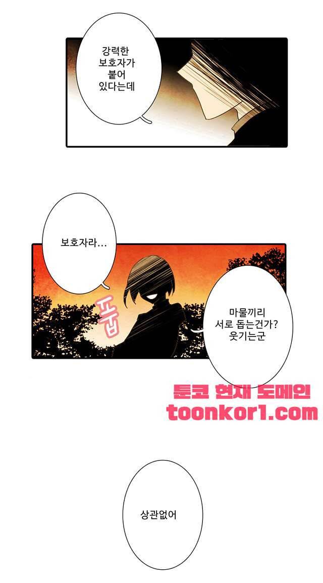 적와기담 여중생의 생존투쟁기 32화 3