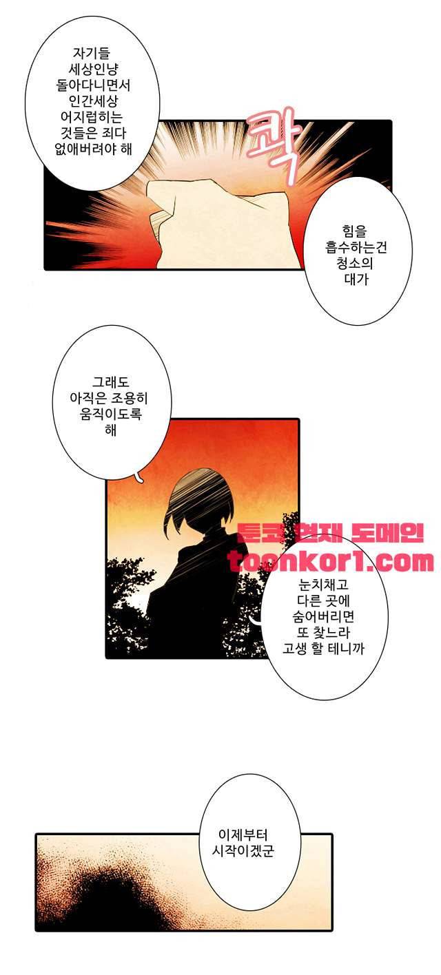 적와기담 여중생의 생존투쟁기 32화 4