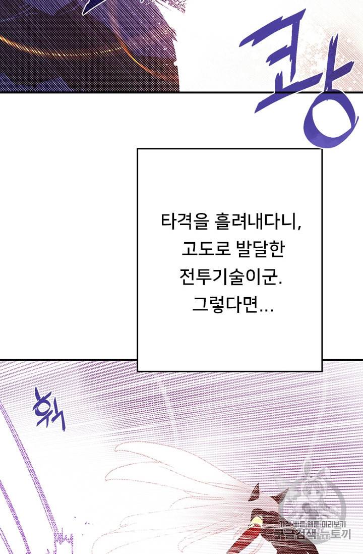 나는 마도왕이다 86화 3