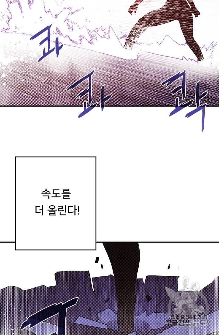 나는 마도왕이다 86화 4