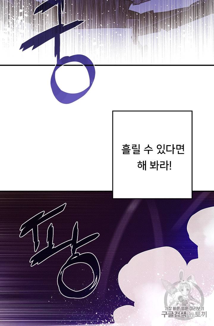 나는 마도왕이다 86화 5