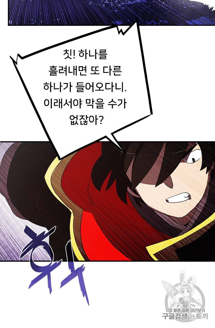 나는 마도왕이다 86화 9