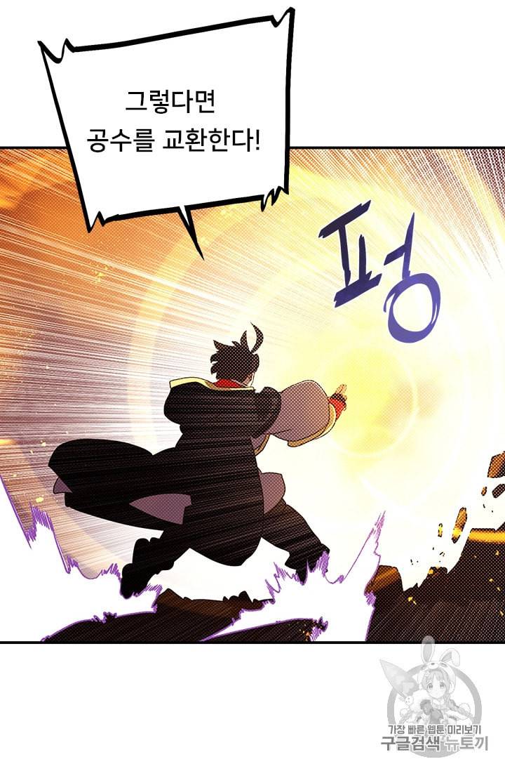나는 마도왕이다 86화 10
