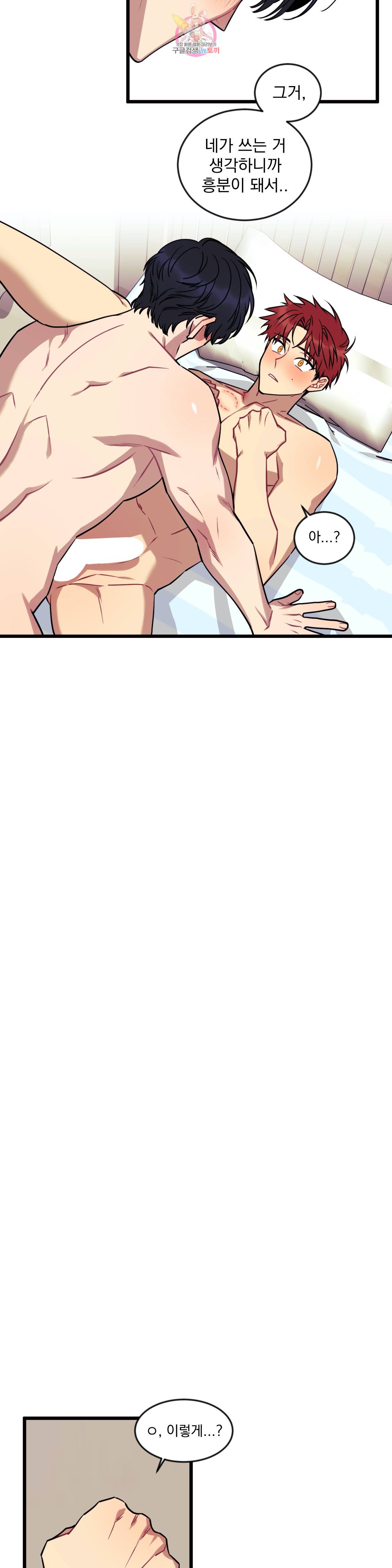 소원을 말해봐! 8화 6