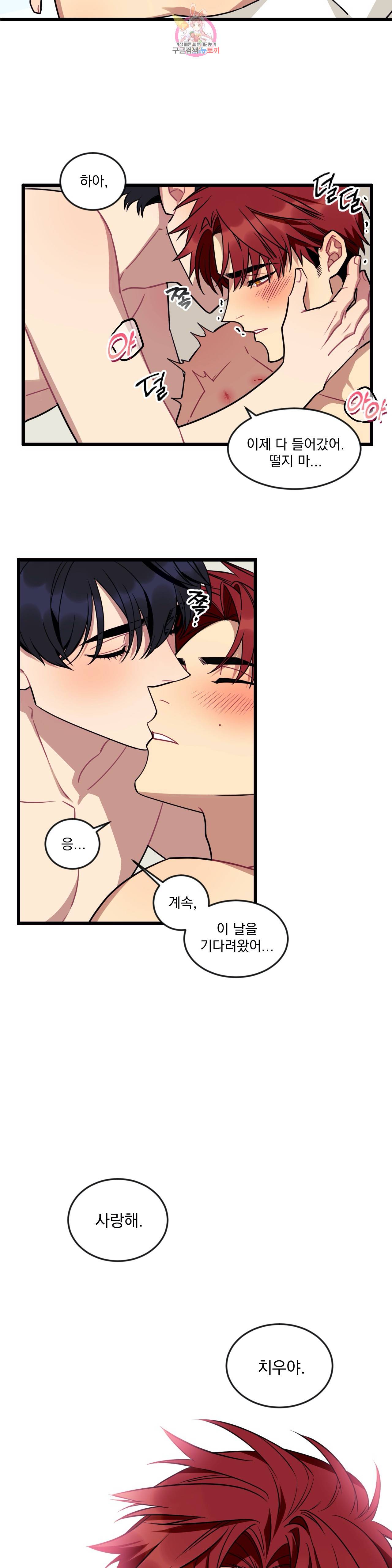 소원을 말해봐! 8화 16