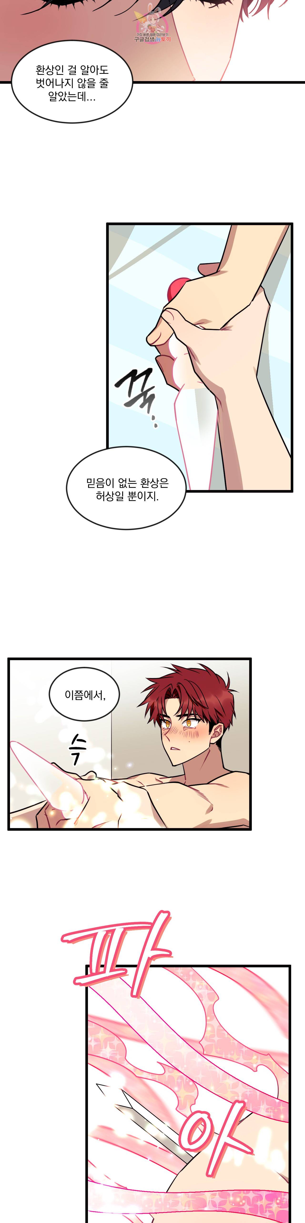 소원을 말해봐! 8화 18