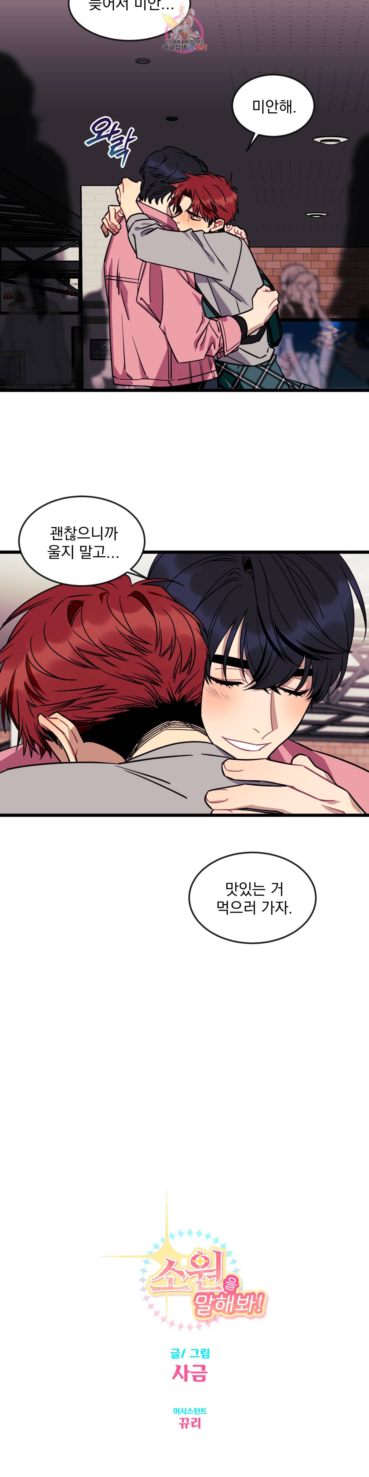소원을 말해봐! 8화 23