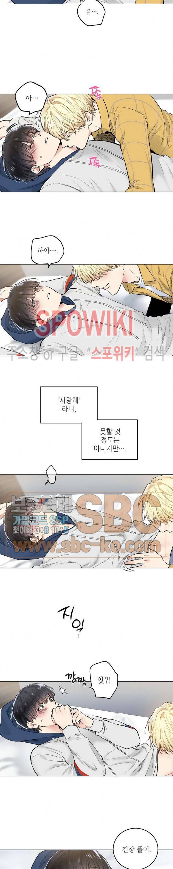 치욕♥어플리케이션 41화 3