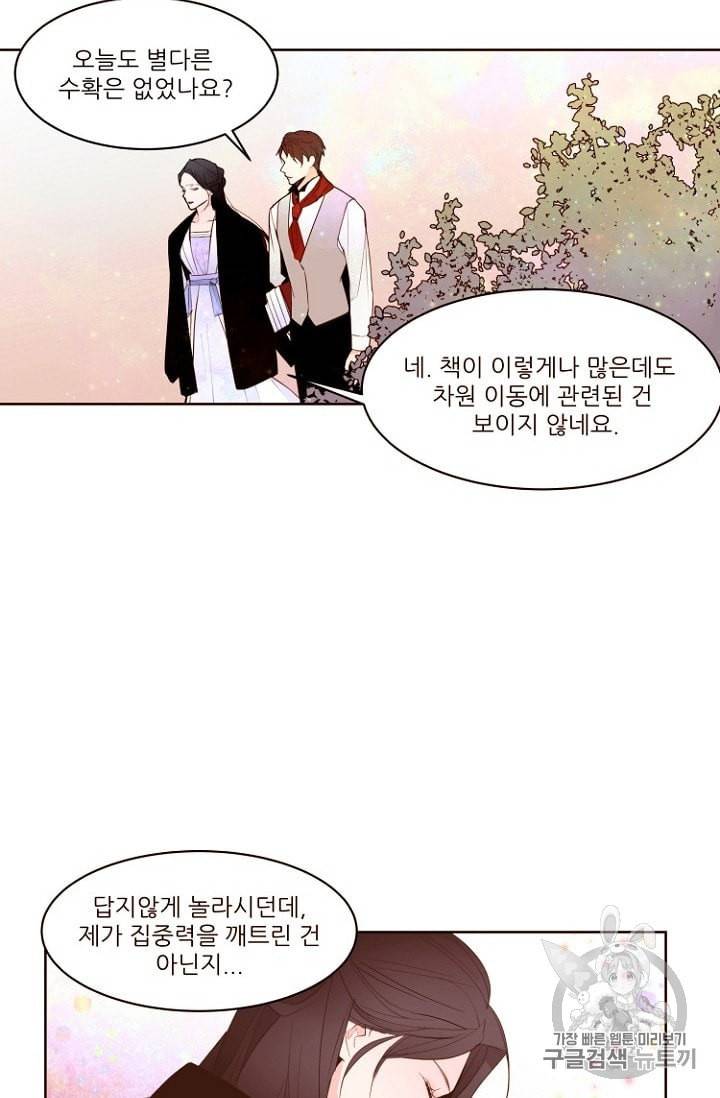 흔한 환생녀의 사정 10화 10