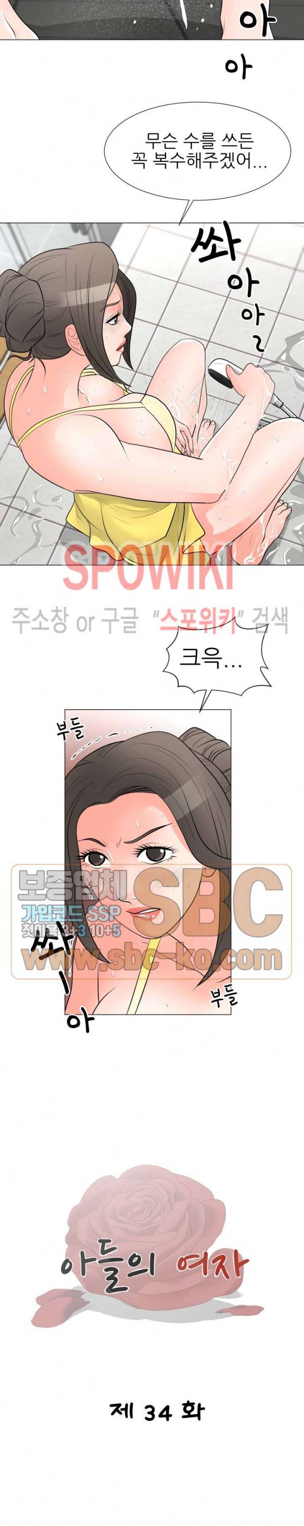 아들의 여자 34화 2