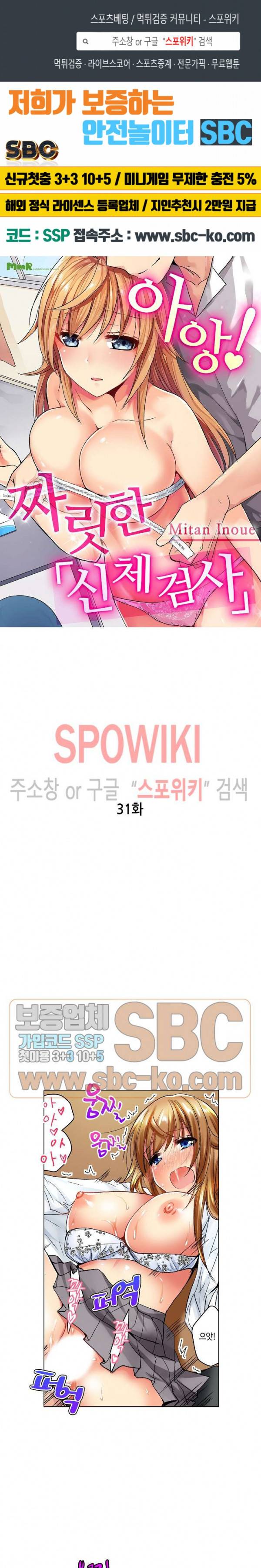 아앙! 짜릿한 신체검사 31화 1