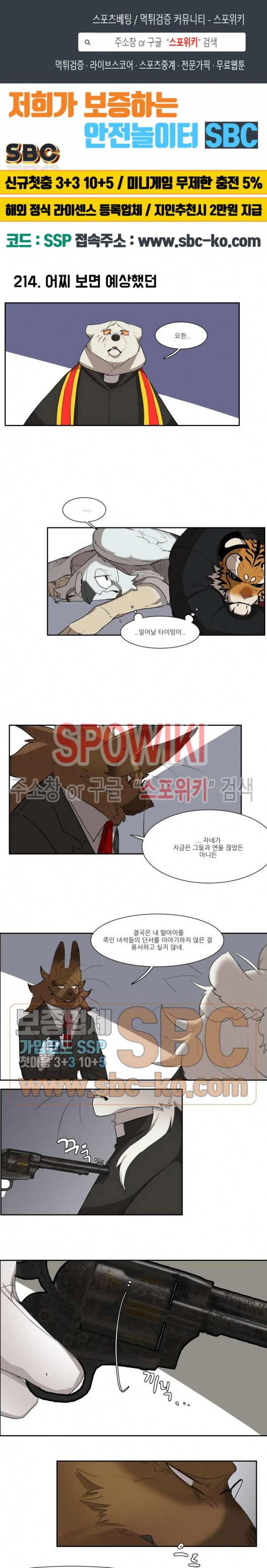고양이 아가씨와 경호원들 175화 1
