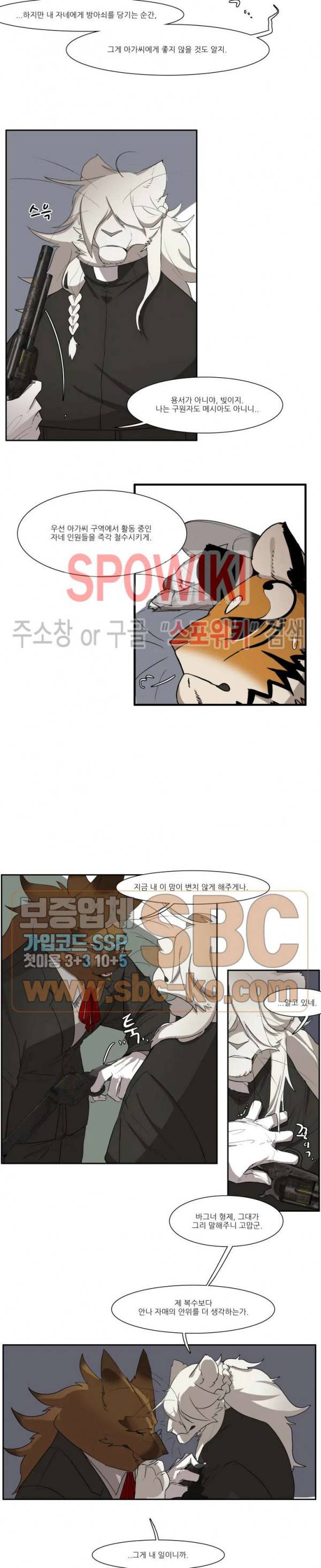 고양이 아가씨와 경호원들 175화 2