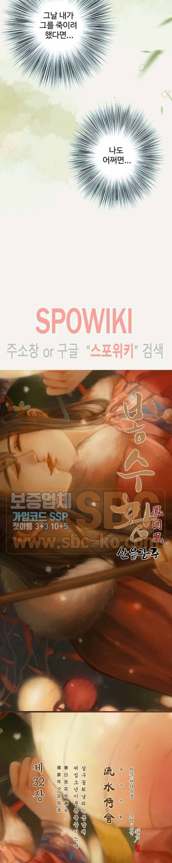 봉수황 - 산음공주 83화 2
