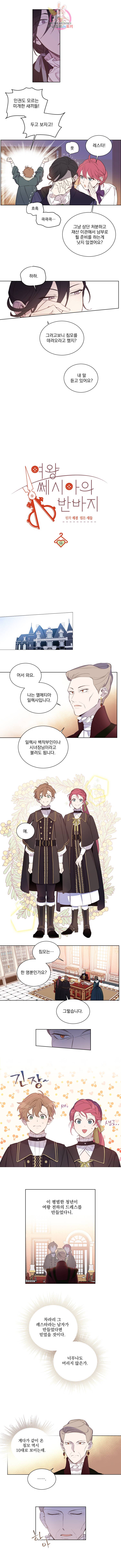 여왕 쎄시아의 반바지 16화 2