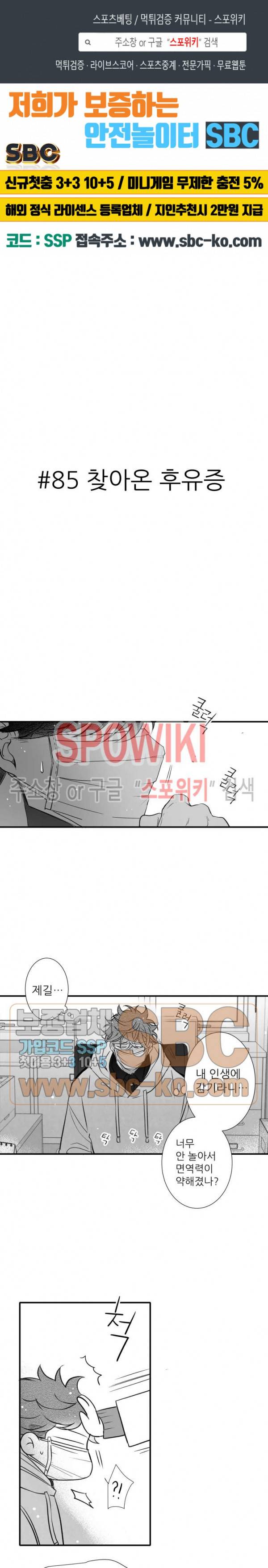 불가항력 그대 -진호와 민석- 85화 1