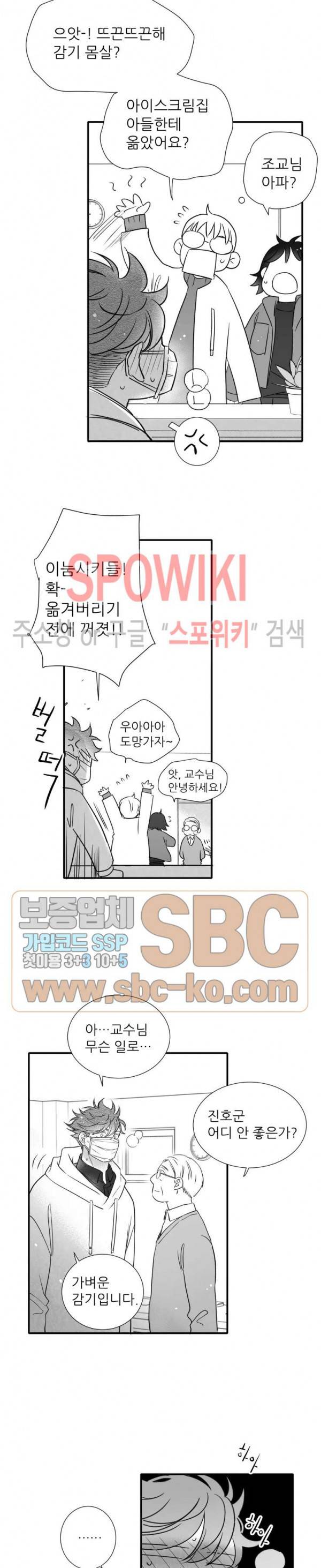 불가항력 그대 -진호와 민석- 85화 2