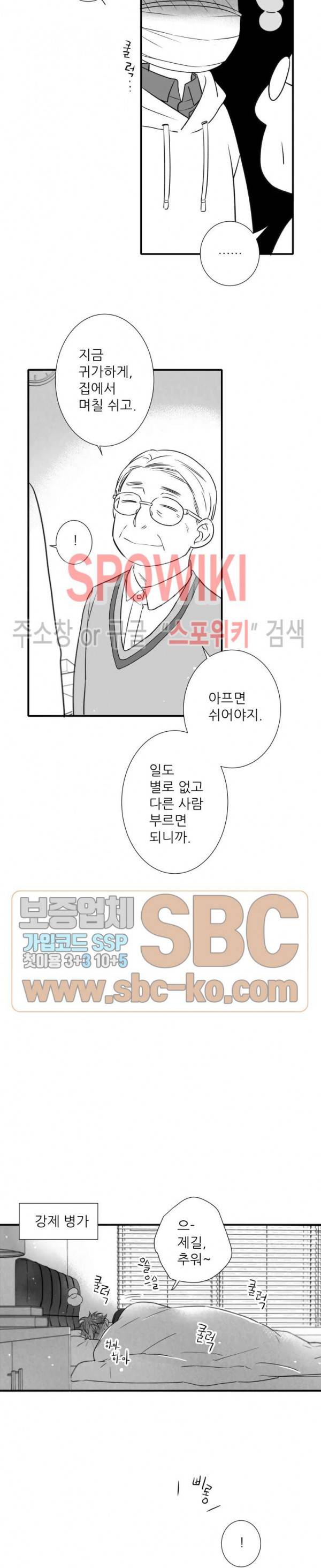 불가항력 그대 -진호와 민석- 85화 3