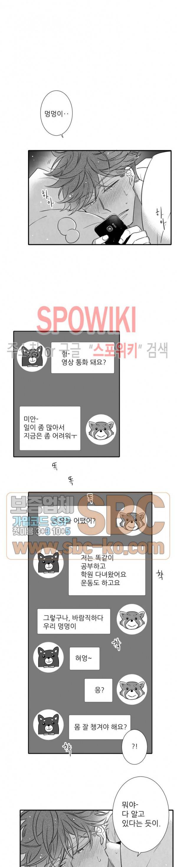 불가항력 그대 -진호와 민석- 85화 4