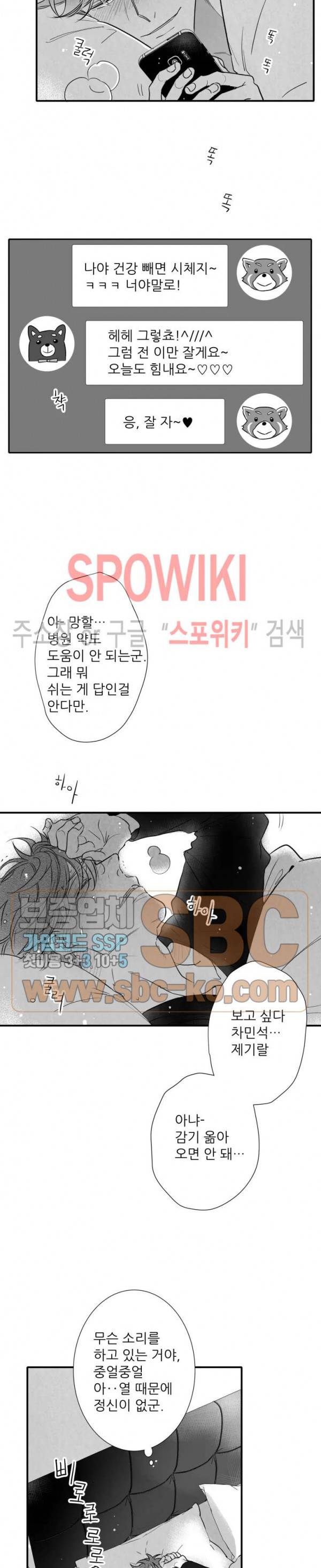 불가항력 그대 -진호와 민석- 85화 5