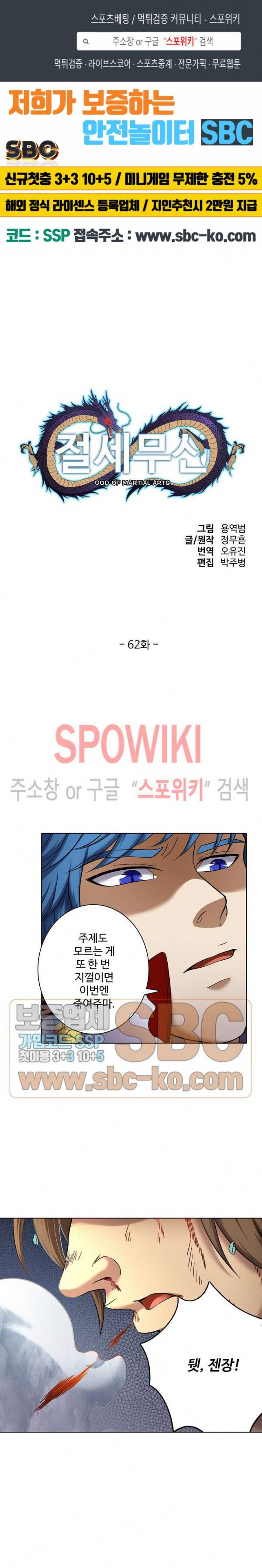 절세무신 62화 1