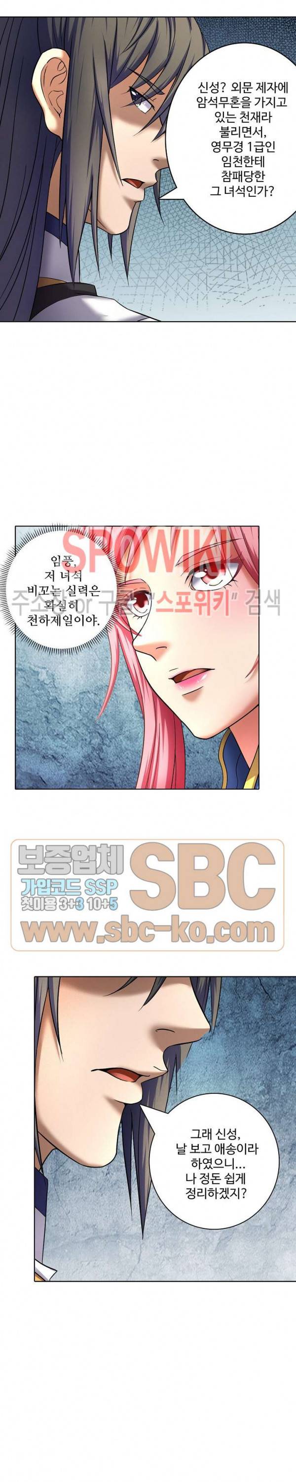 절세무신 62화 10