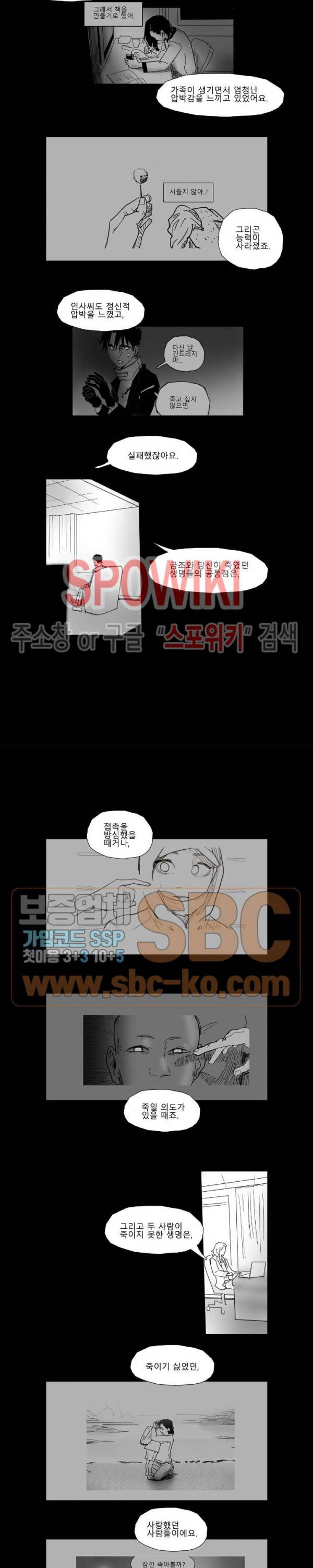 인사의 눈 18화 2부 1화 2