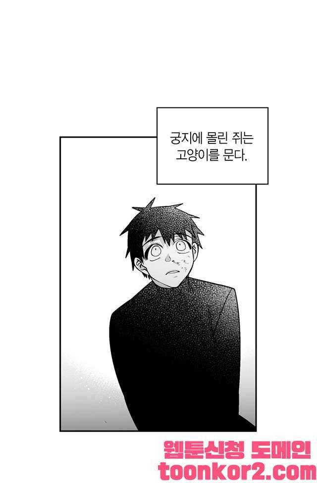 양극의 소년 92화 1
