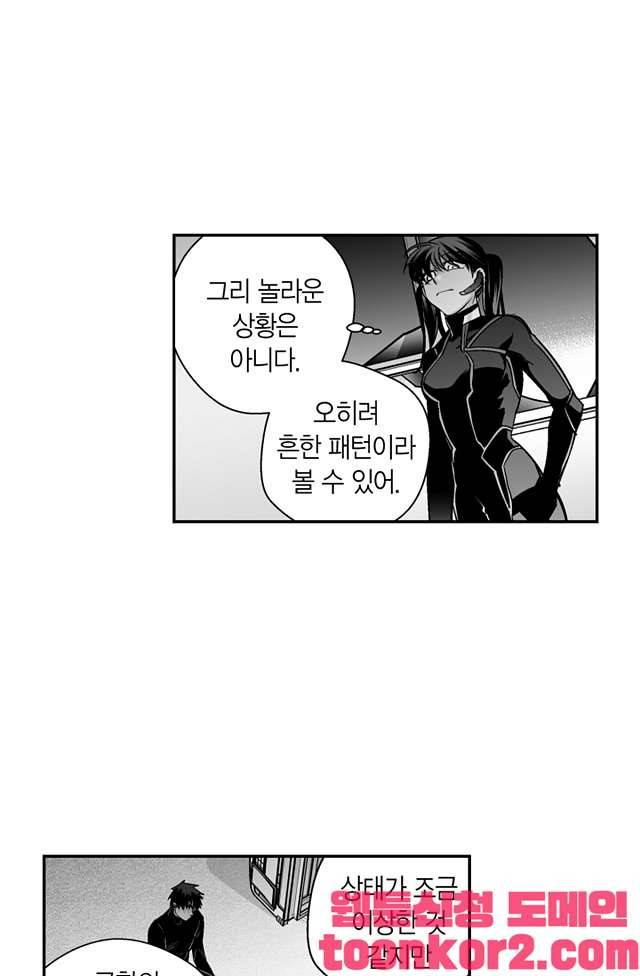 양극의 소년 92화 2